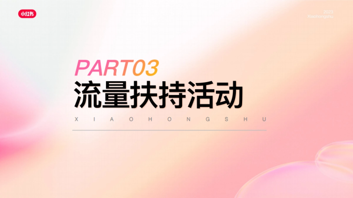 赢战618：2023小红书闭环电商营销playbook-小红书_第8页