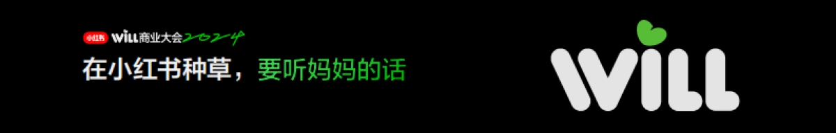 在小红书种草，要听妈妈的话_第1页