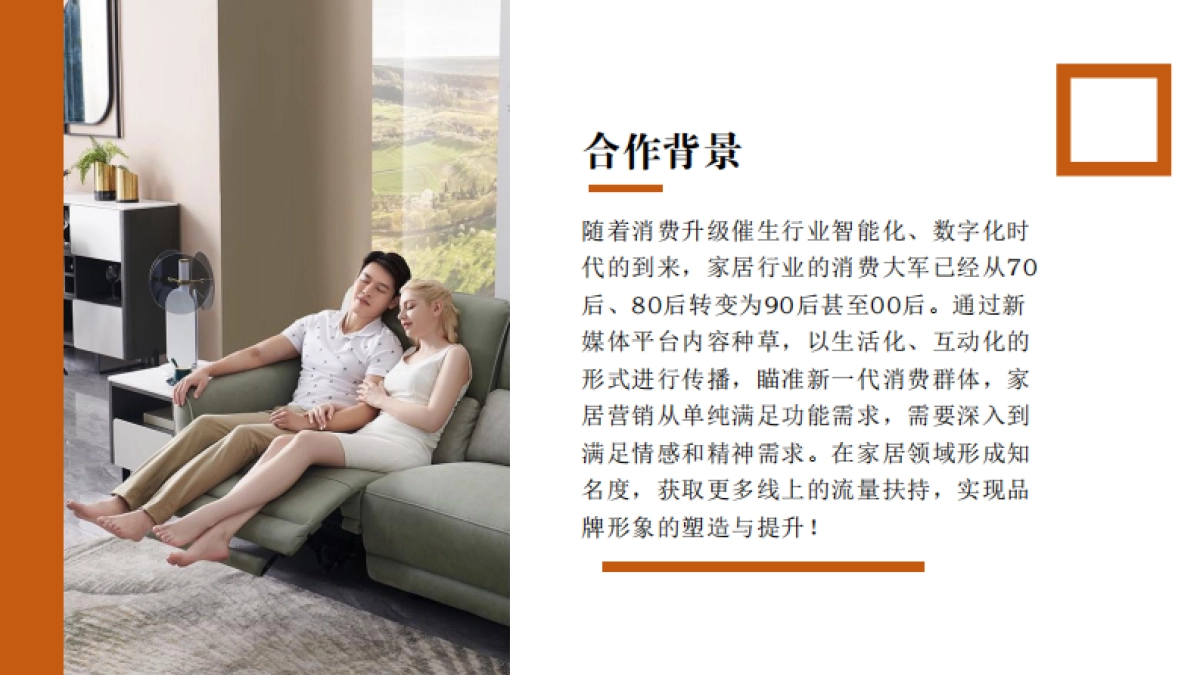 芝华仕品牌小红书推广策划案_第2页