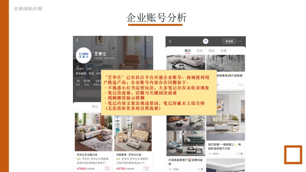 芝华仕品牌小红书推广策划案_第7页