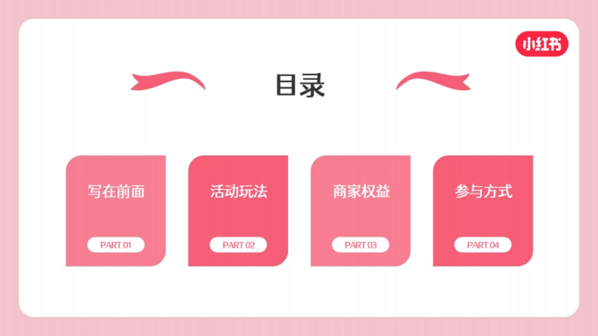 小红书:2022小红书双旦礼物季商家邀请函_第2页