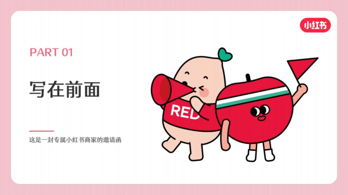 小红书:2022小红书双旦礼物季商家邀请函_第3页