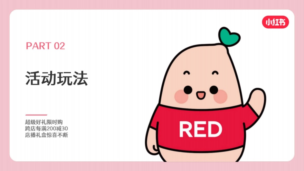 小红书:2022小红书双旦礼物季商家邀请函_第5页