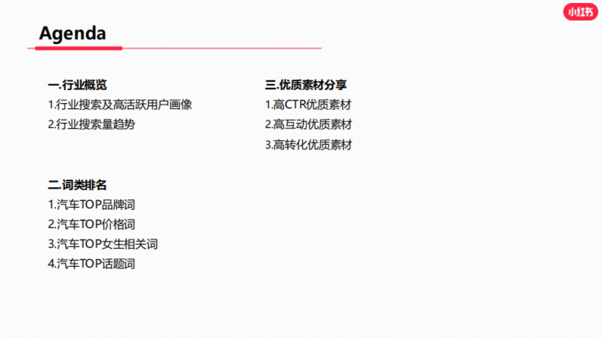 小红书：2023年3月小红书汽车行业月报_第2页