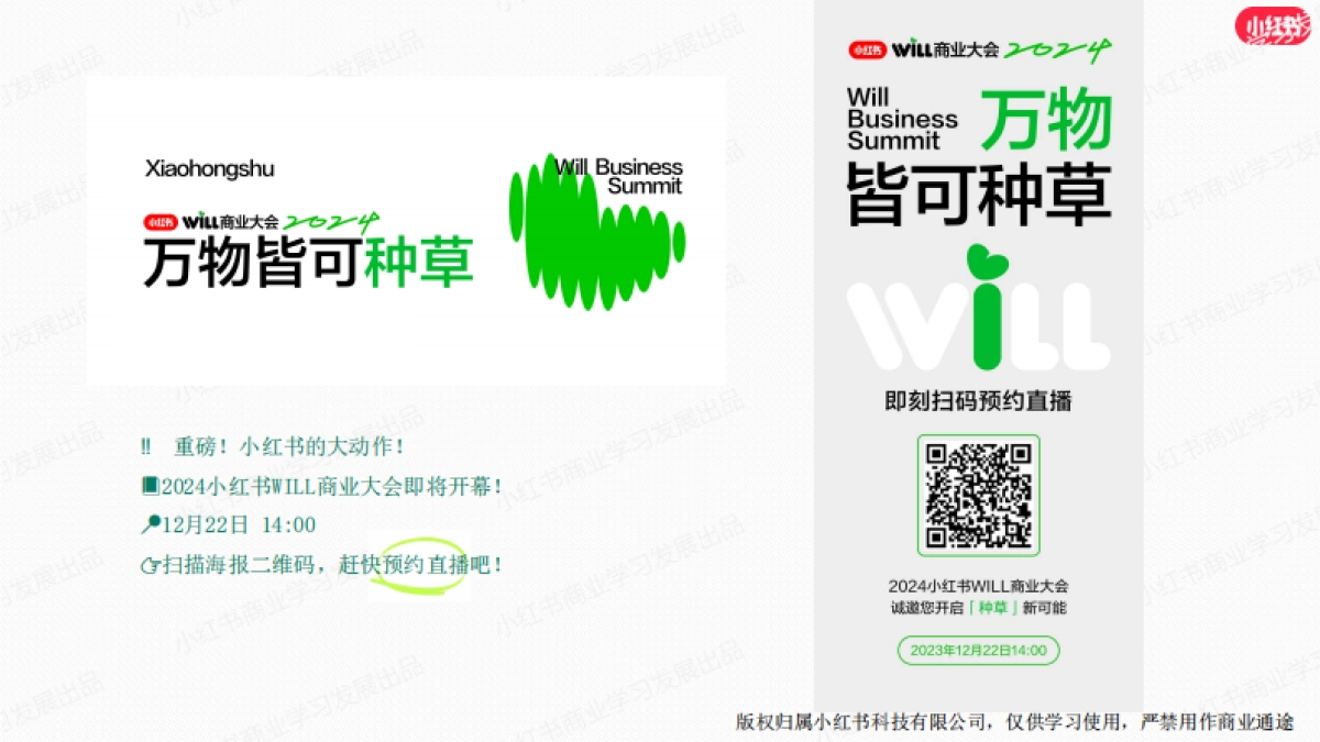 小红书:小红书2023年11月文旅行业月报_第2页