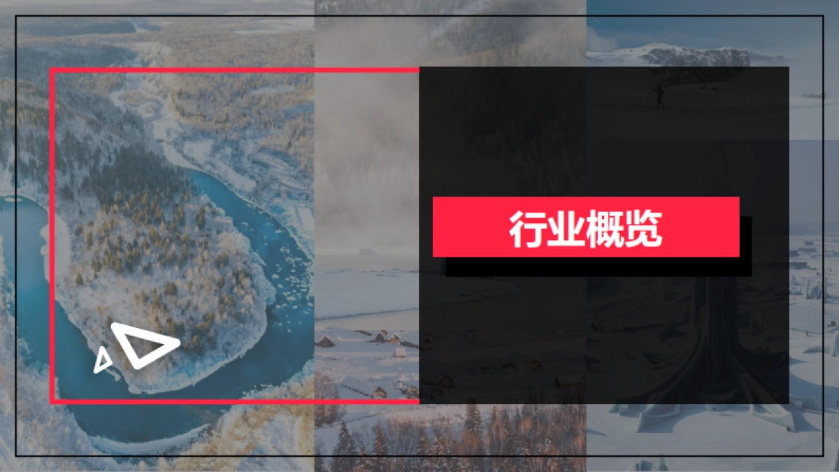 小红书:小红书2023年11月文旅行业月报_第6页