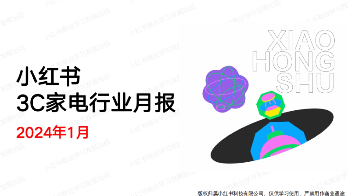 小红书：小红书2024年1月3C行业月报_第1页