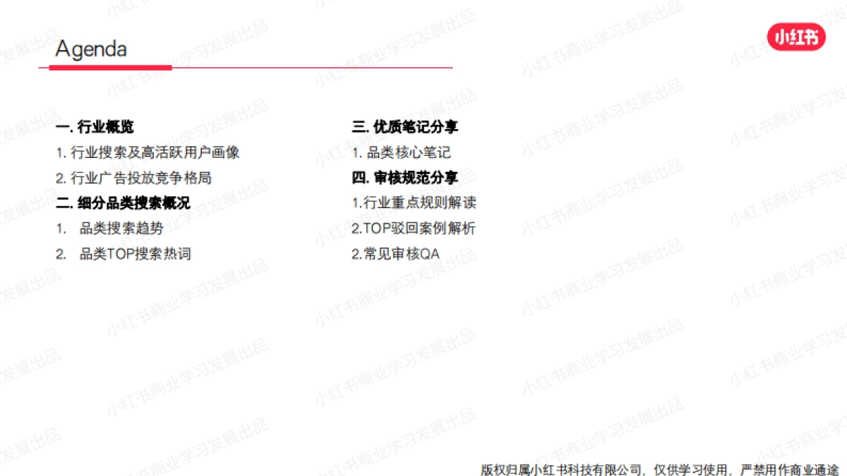 小红书：小红书2024年1月3C行业月报_第2页