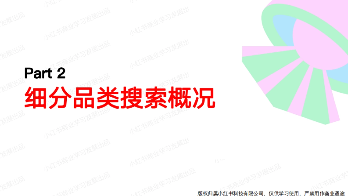 小红书：小红书2024年1月3C行业月报_第8页