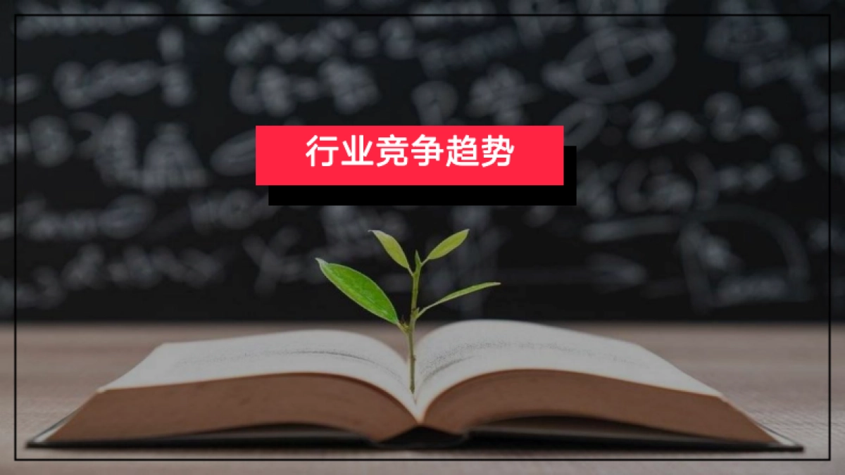 小红书：小红书2024年1月教育行业月报_第7页