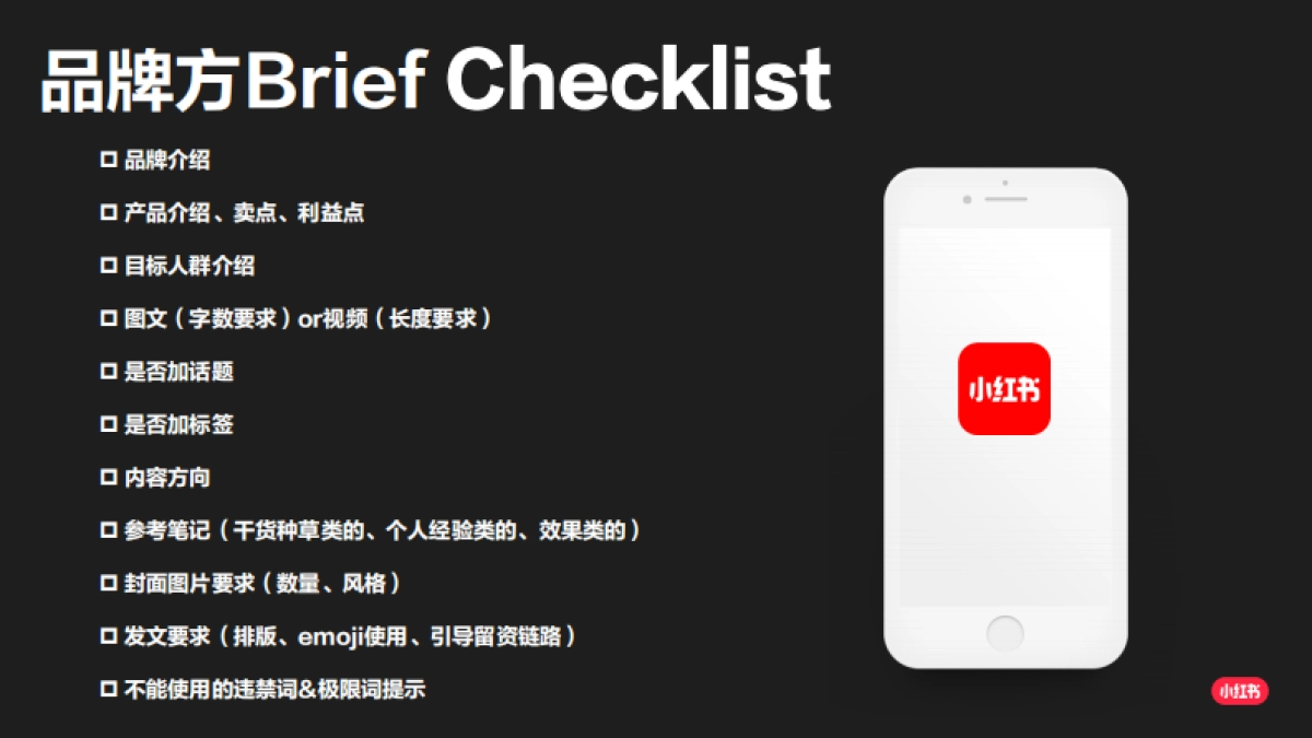 小红书：小红书非电商KOL BRIEF PLAYBOOK_第4页