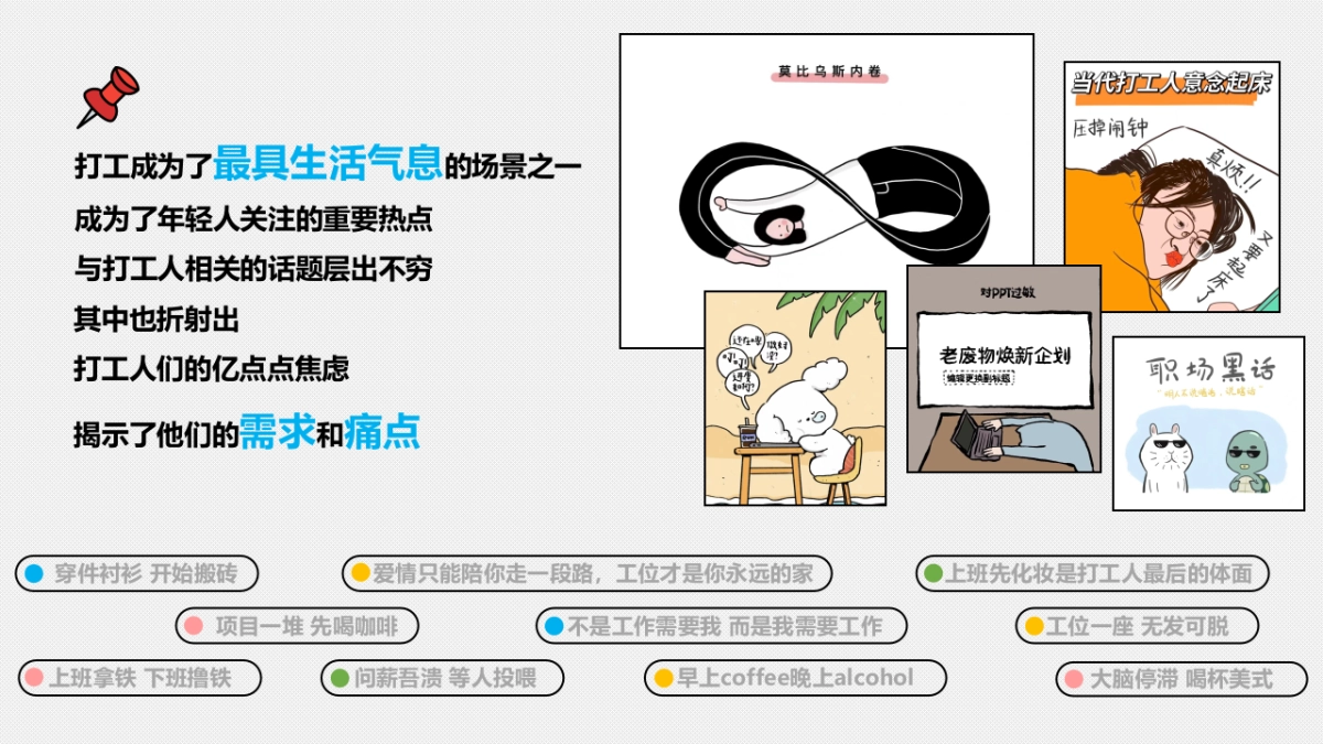 小红书“加油吧打工人”营销通案_第5页