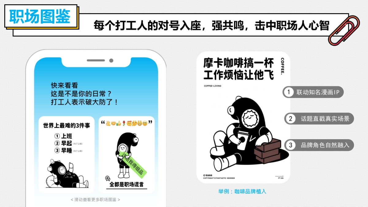 小红书“加油吧打工人”营销通案_第9页