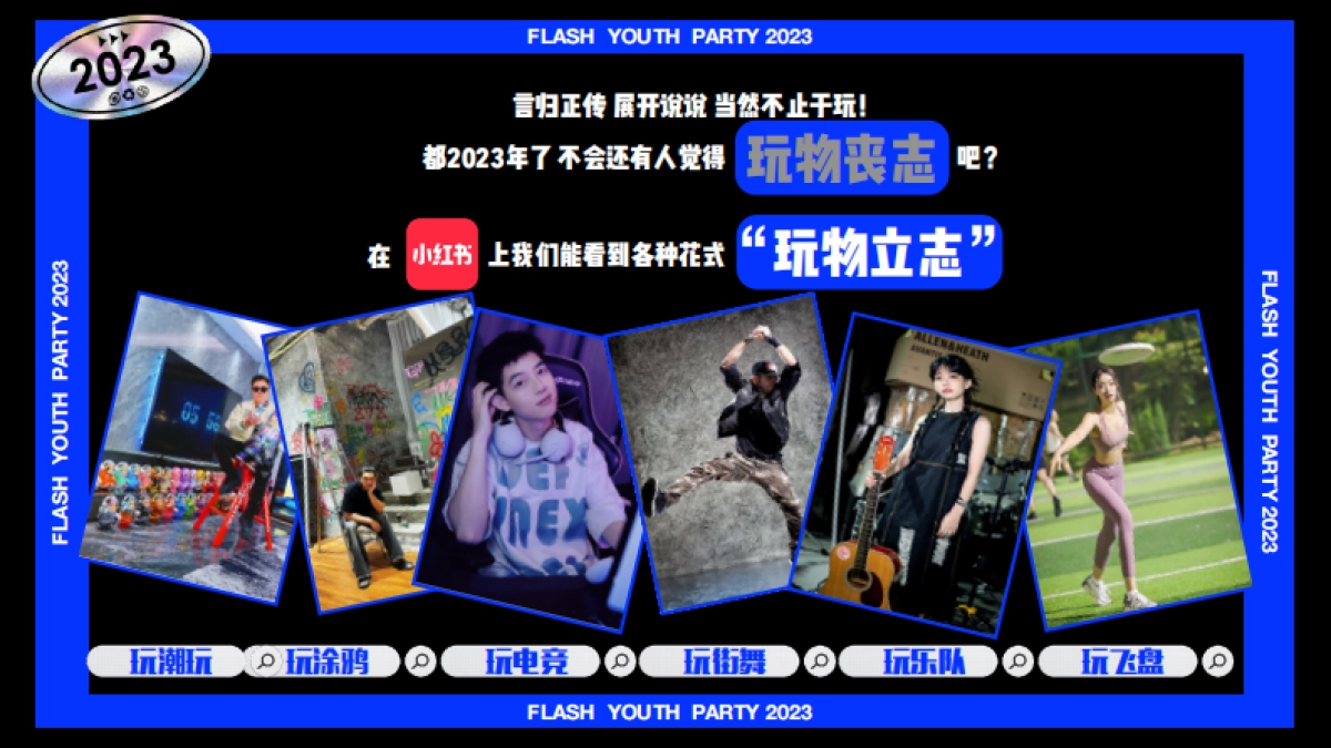 小红书《闪光电竞青年派对》 招商方案_第3页