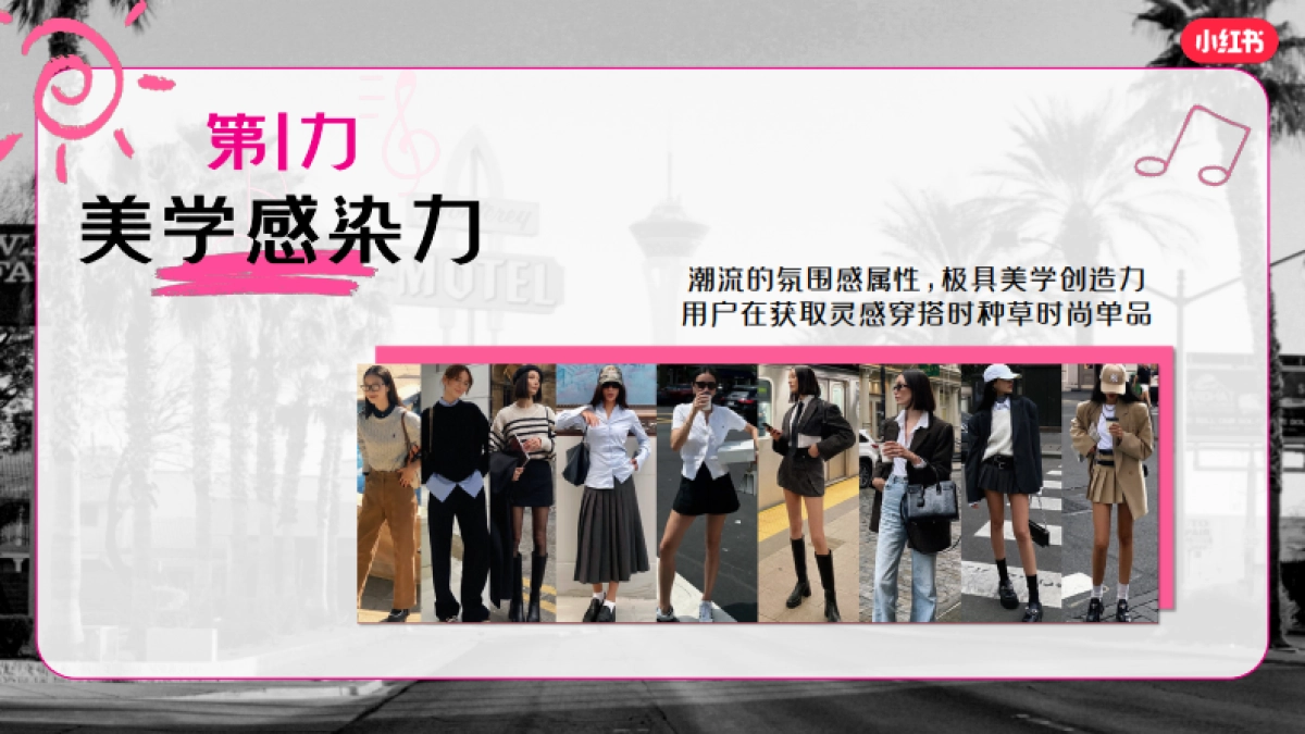 小红书「38节奇妙巡礼派对」招商方案_第8页