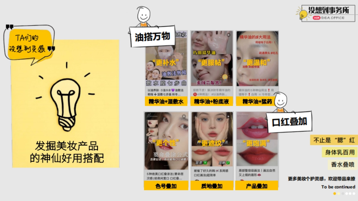 小红书「没想到事务所」IP招商方案通发版_第3页