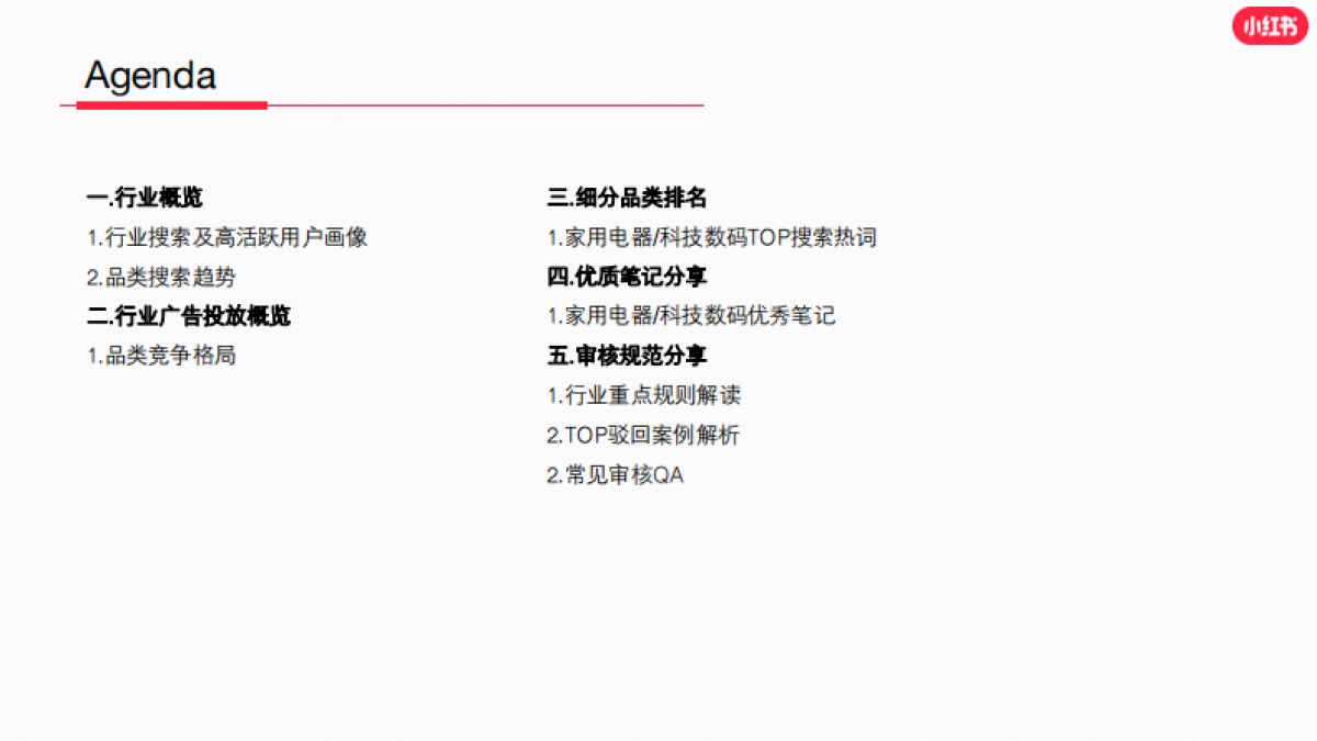 小红书2023年3C行业月报（7月）_第2页