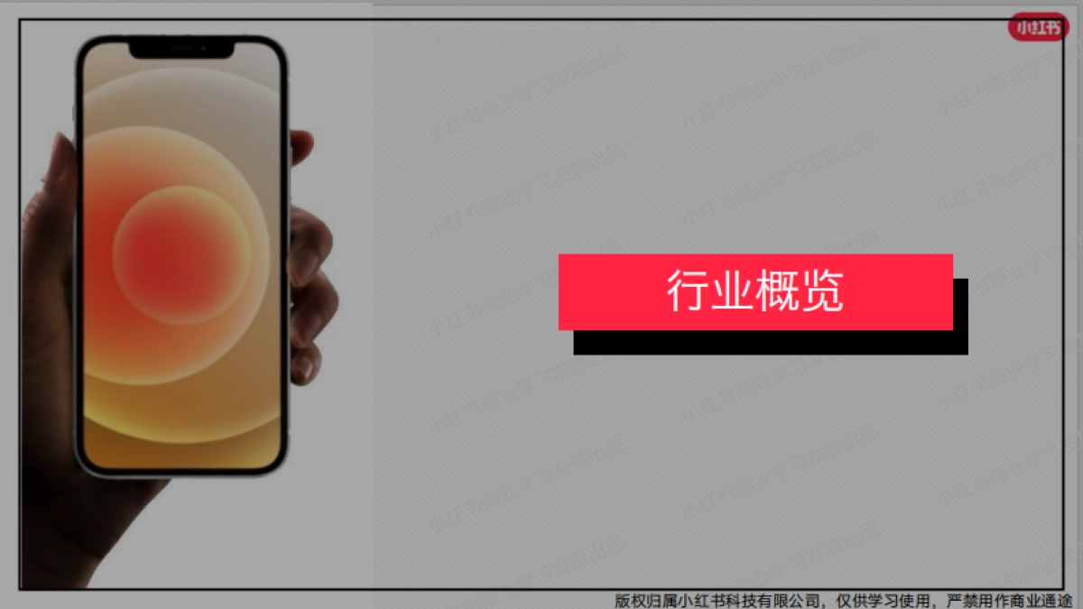 小红书2023年3C行业月报12月_第3页