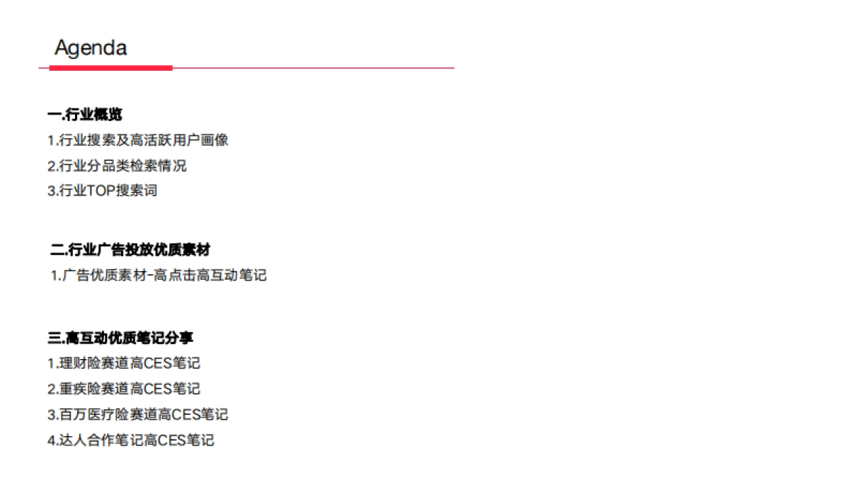 小红书2023年保险行业月报（7月）_第2页