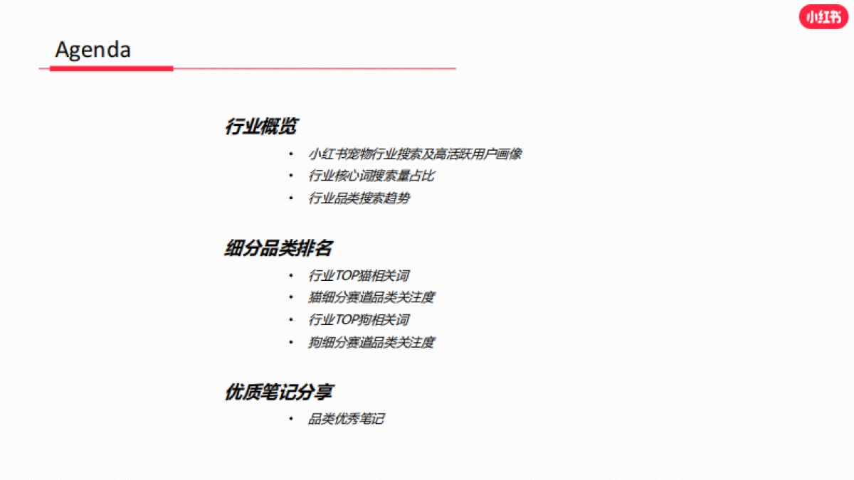 小红书2023年宠物行业月报（7月）_第2页