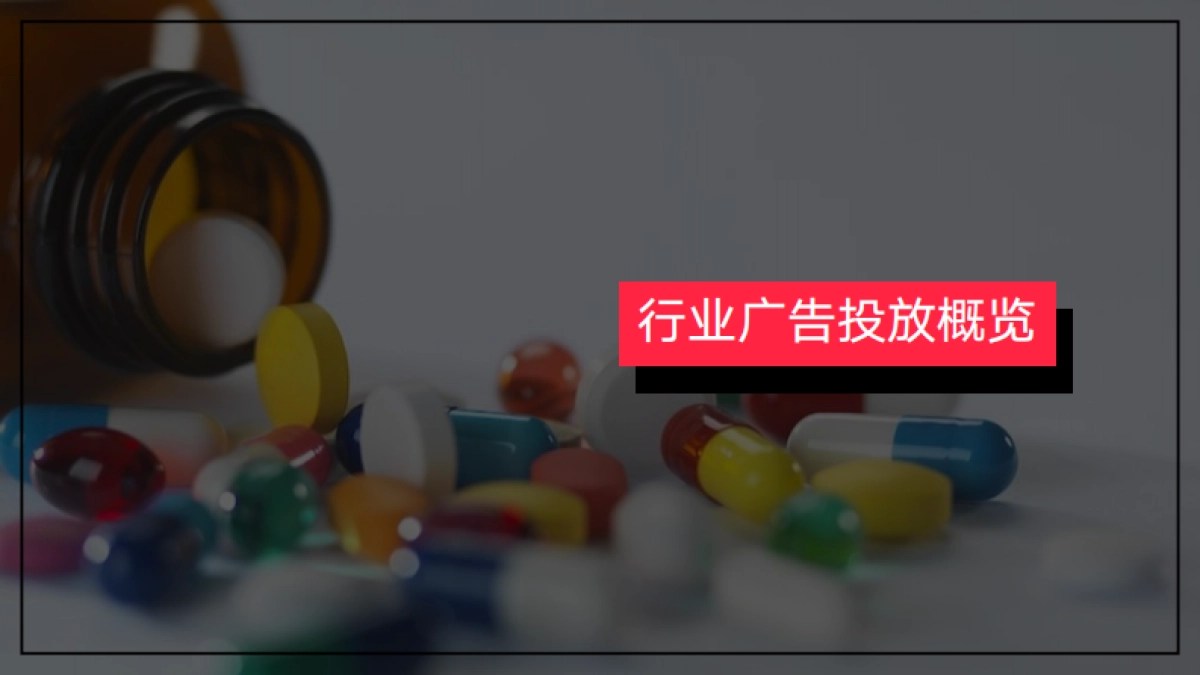 小红书2023年大健康行业月报12月_第7页