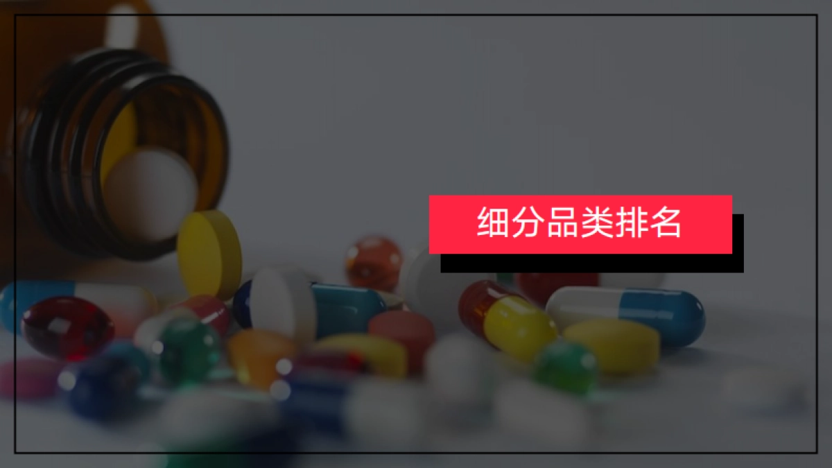 小红书2023年大健康行业月报12月_第9页