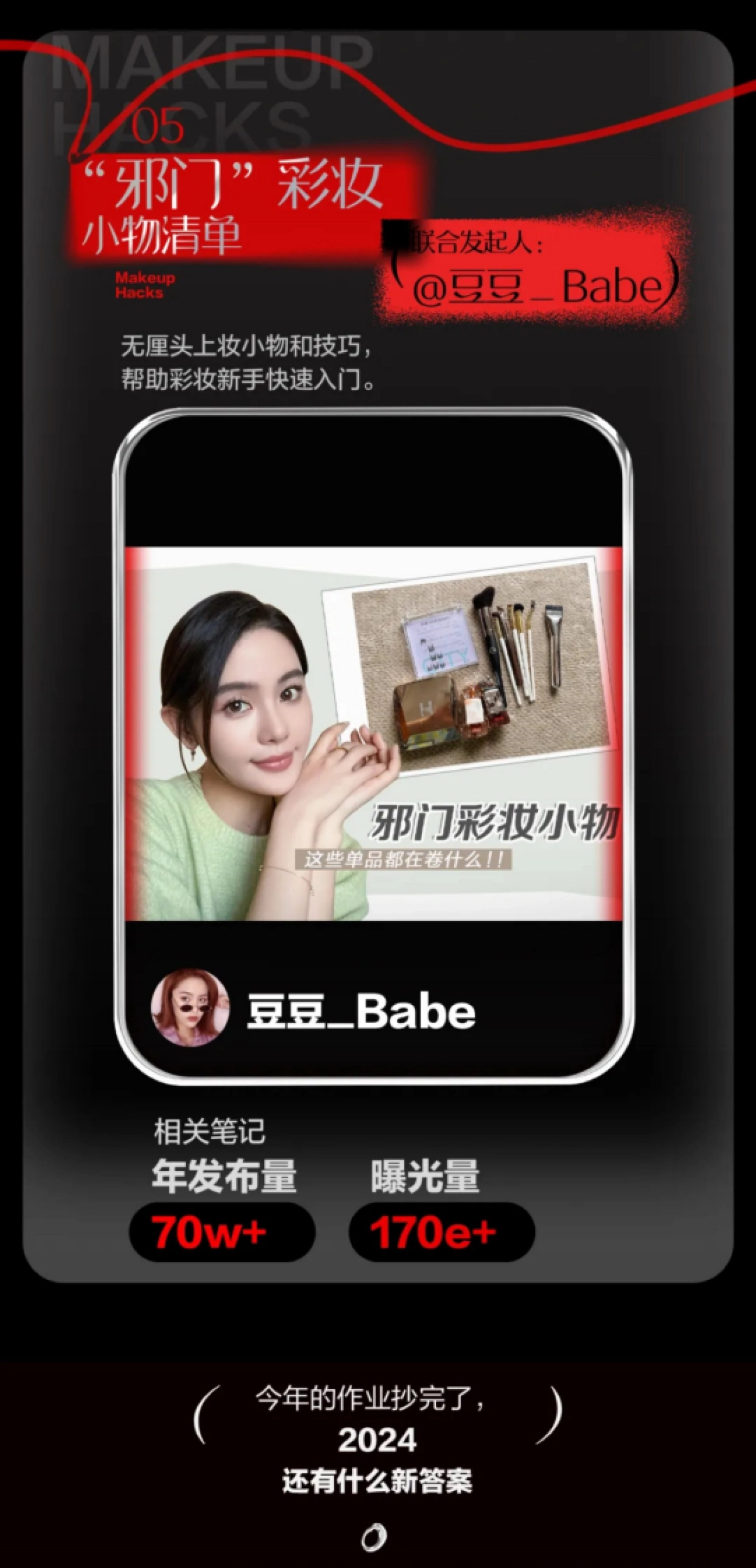 小红书2023年度变美灵感盘点_第7页