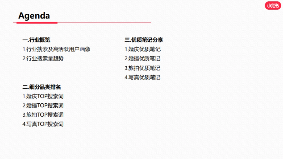 小红书2023年婚嫁行业（含写真） 月报_第2页