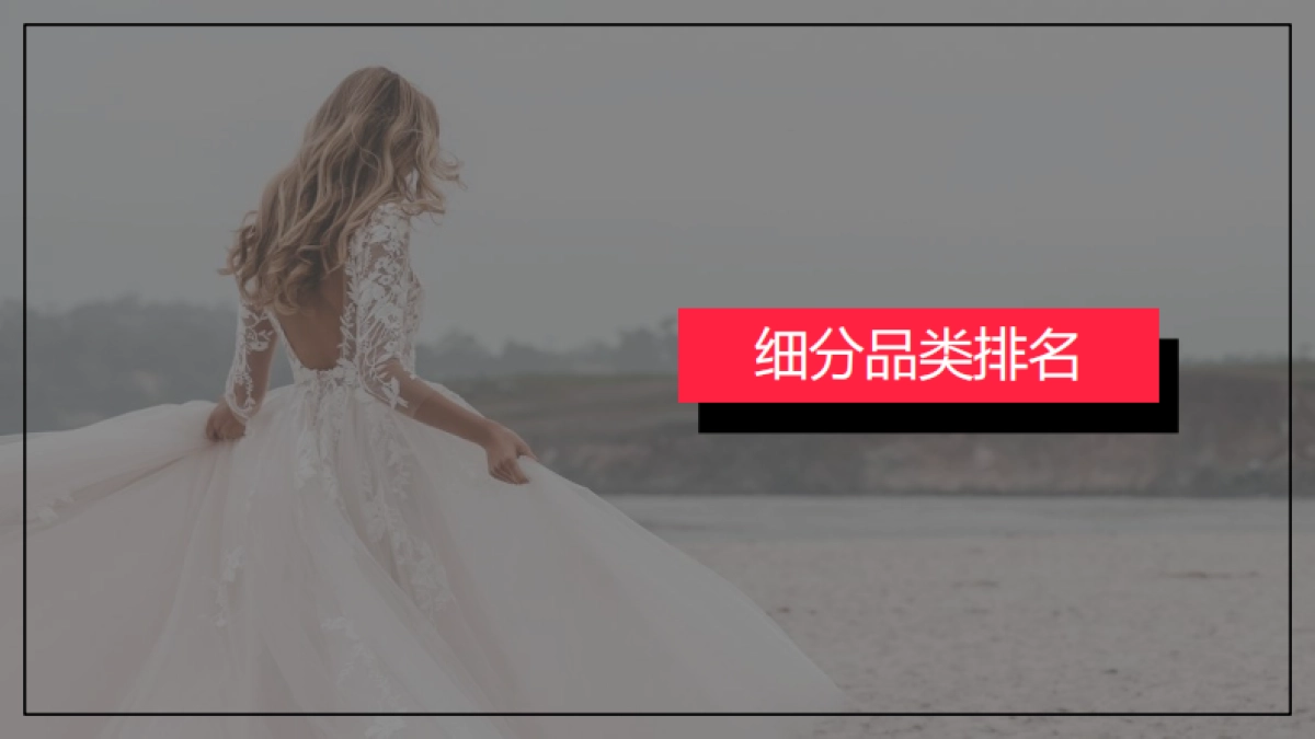 小红书2023年婚嫁行业（含写真） 月报_第8页