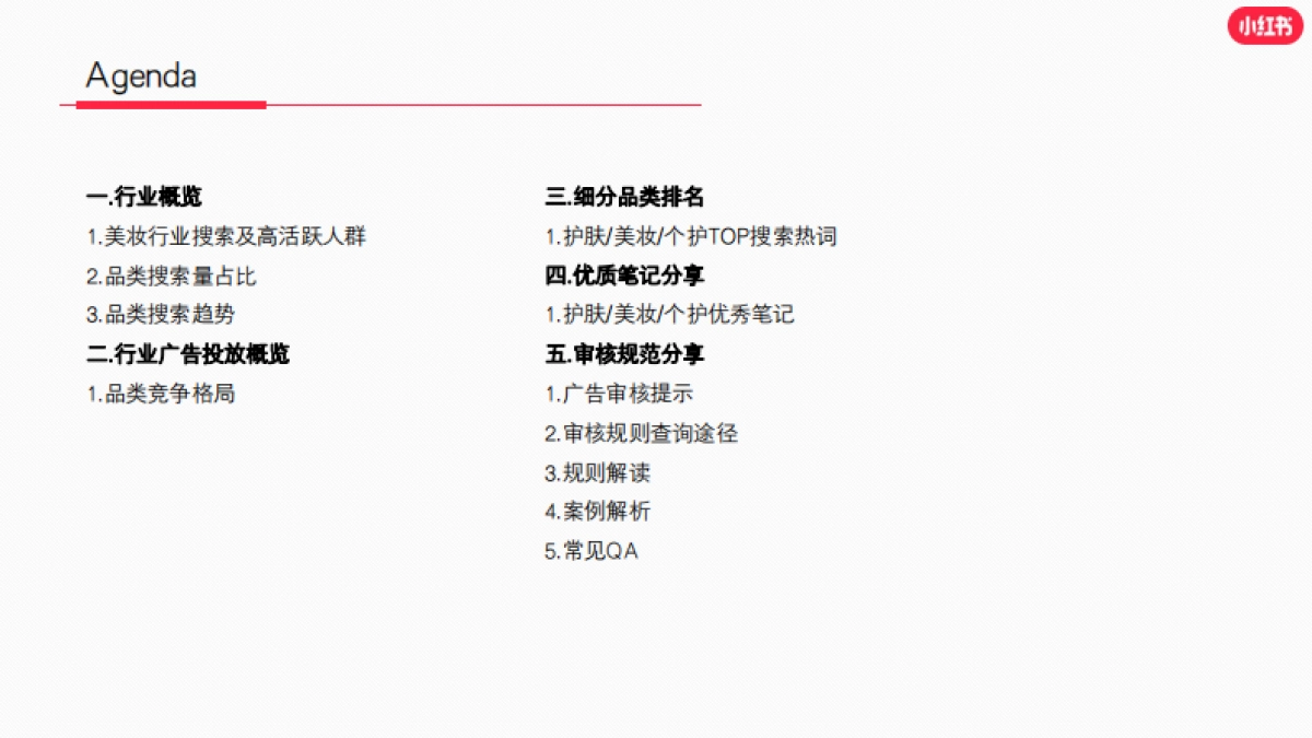 小红书2023年美妆个护行业月报(7月)_第2页