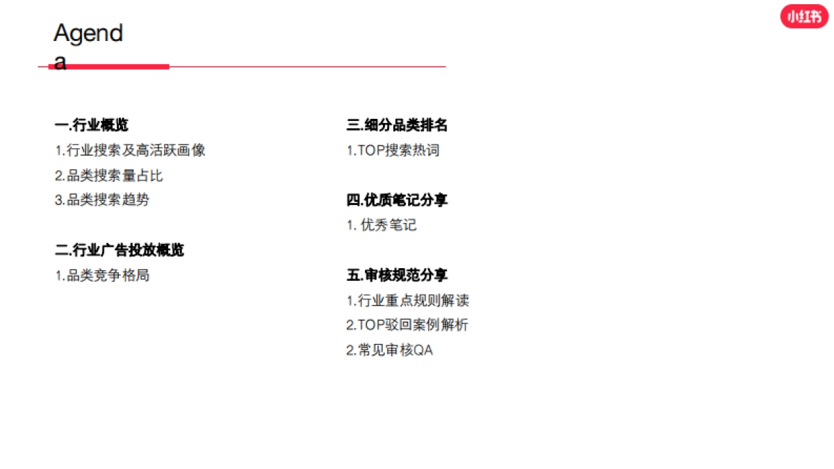 小红书2023年母婴行业月报（7月）_第2页