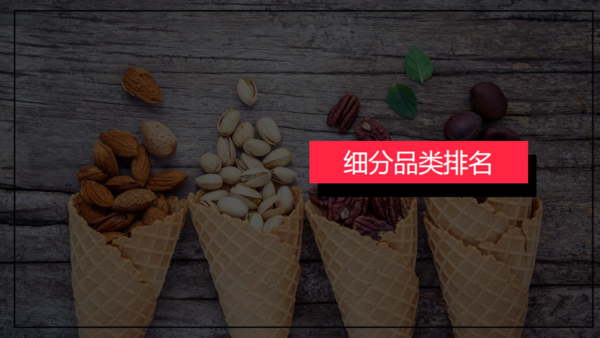 小红书2023年食品饮料行业月报(7月)_第9页