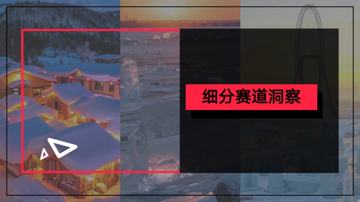 小红书2023年文旅行业月报（12月）_第9页