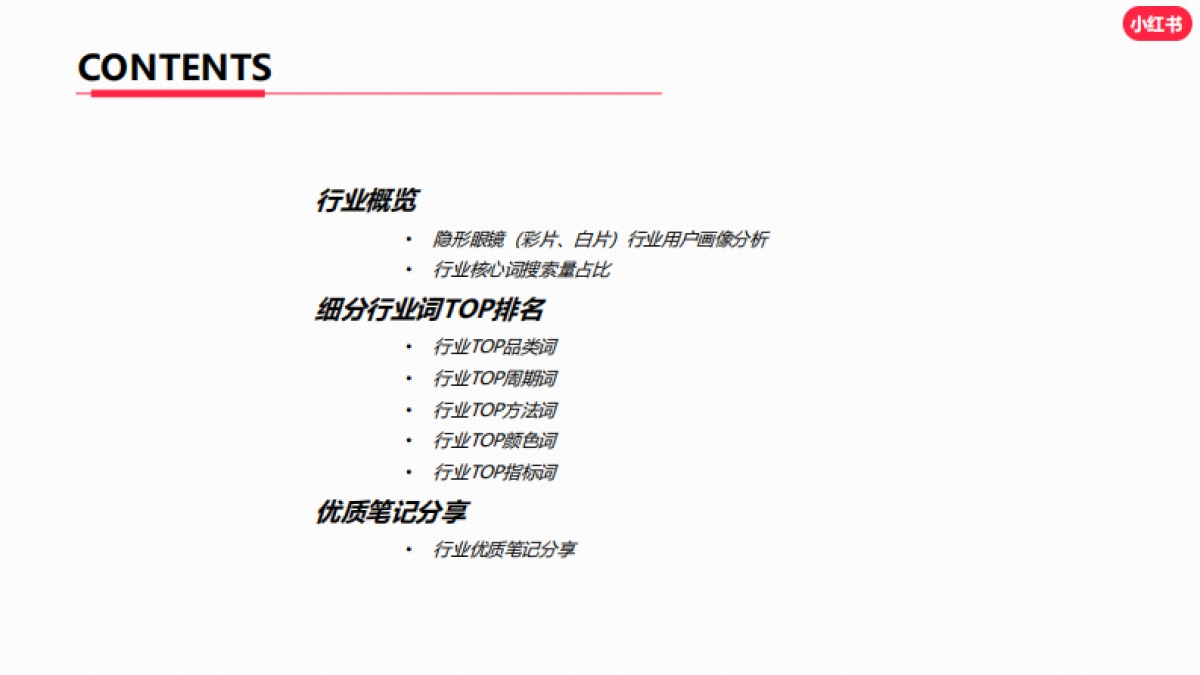 小红书2023年隐形眼镜行业月报（7月）_第2页