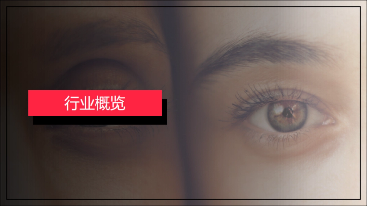 小红书2023年隐形眼镜行业月报（7月）_第3页