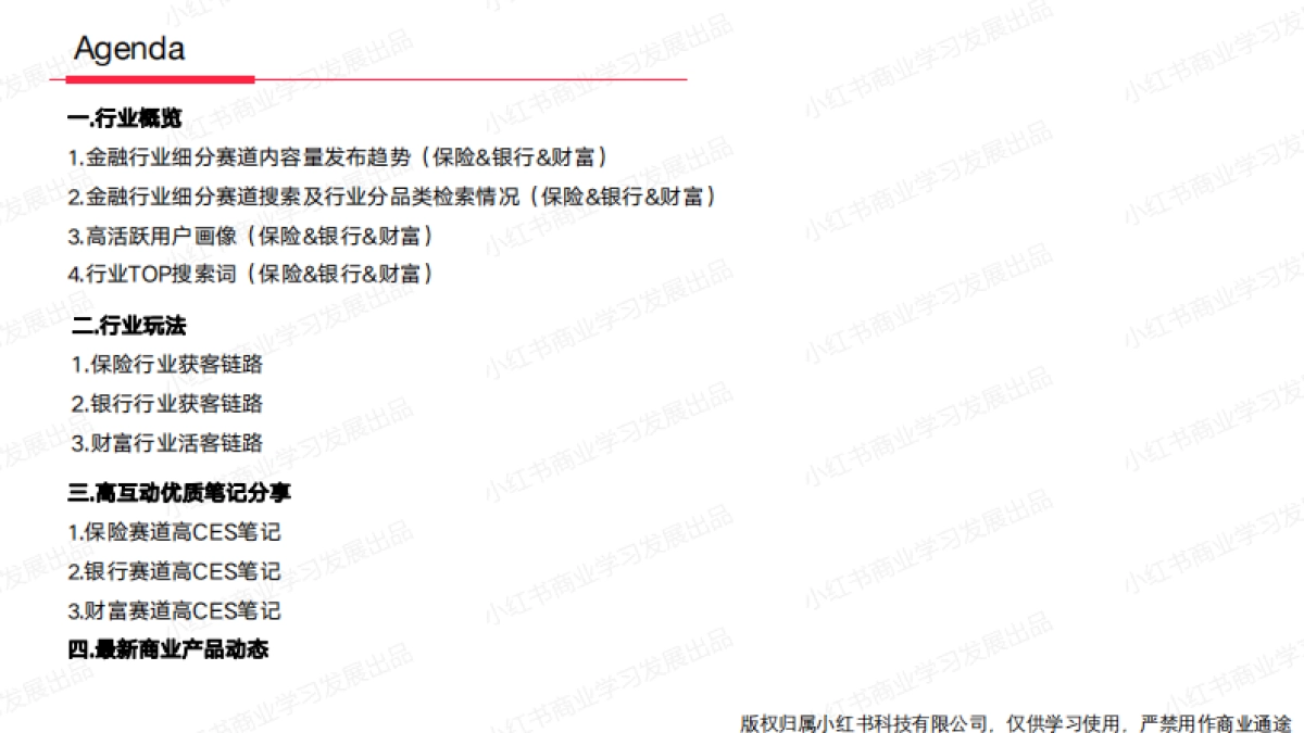 小红书2024年金融行业月报-2月_第2页