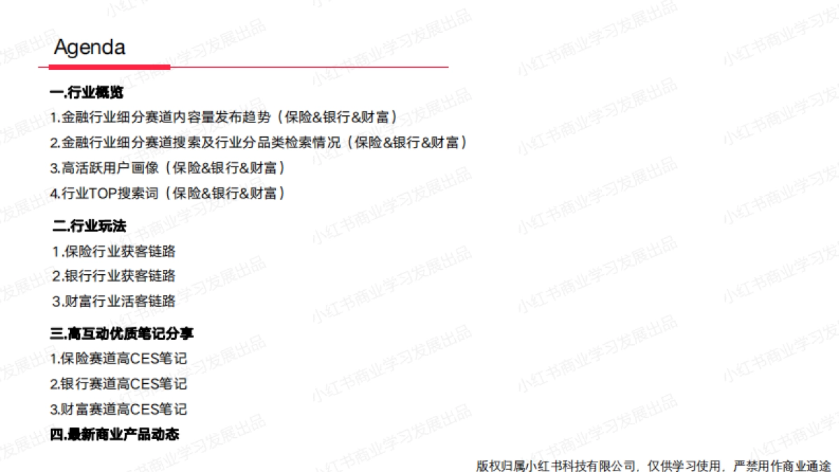 小红书2024年金融行业月报-12月_第2页