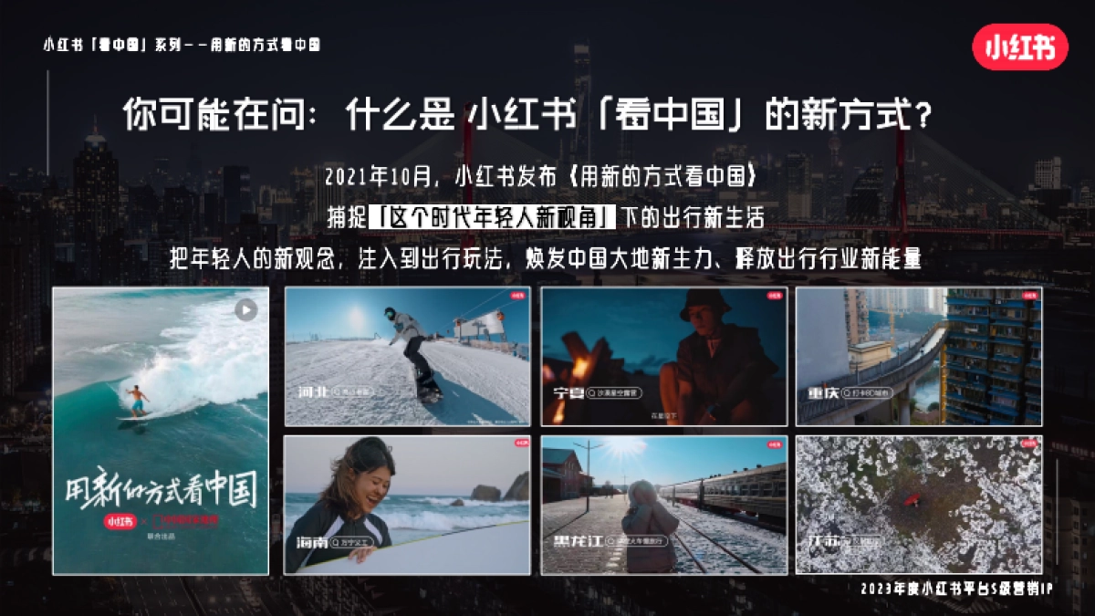 小红书宝藏成分在中国 招商通案_第2页