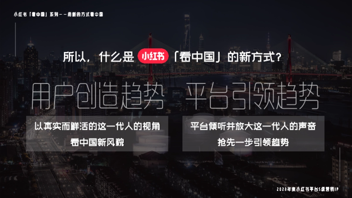 小红书宝藏成分在中国 招商通案_第5页