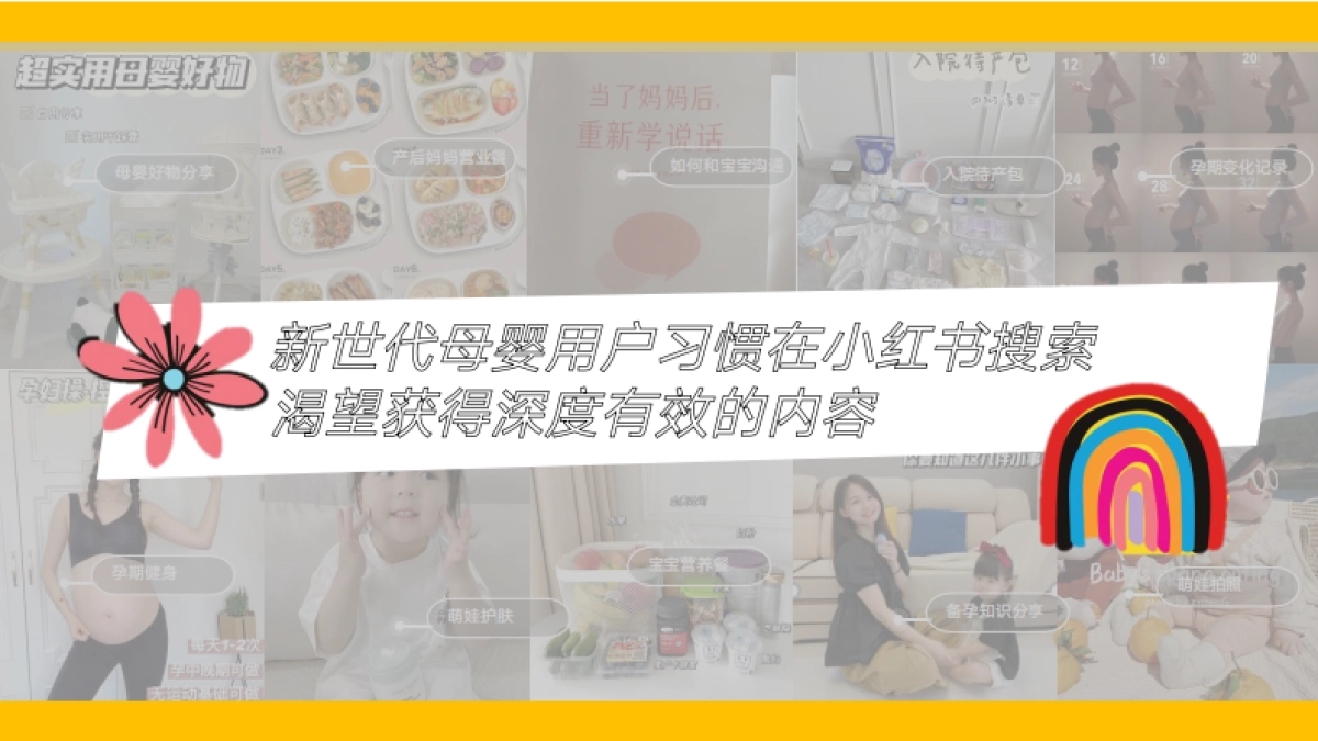 小红书宝藏妈妈补给站_第2页