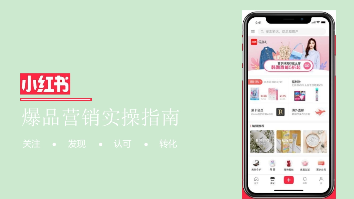 小红书爆品营销实操指南-ppt课件_第1页