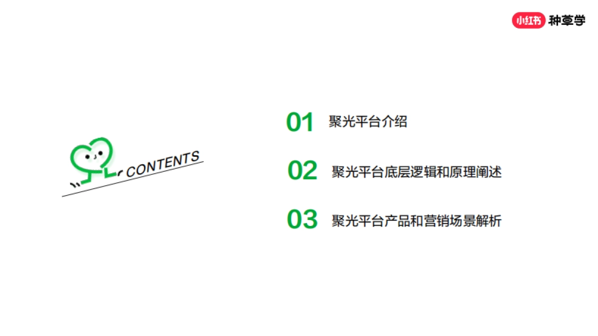 小红书聚光平台营销玩法_第2页