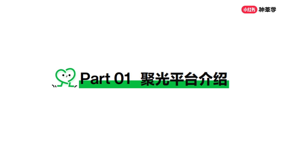 小红书聚光平台营销玩法_第4页