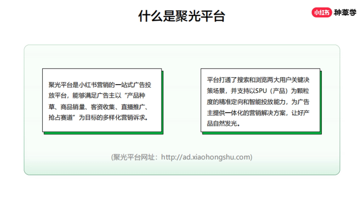 小红书聚光平台营销玩法_第5页