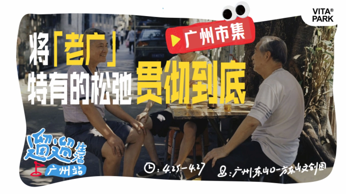 小红书遛遛生活·广州市集 合作方案_第10页