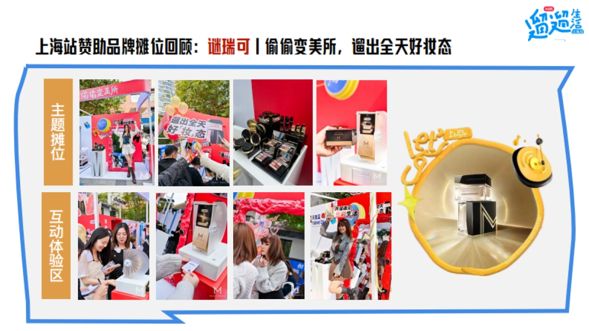 小红书遛遛生活·广州市集 合作方案_第7页