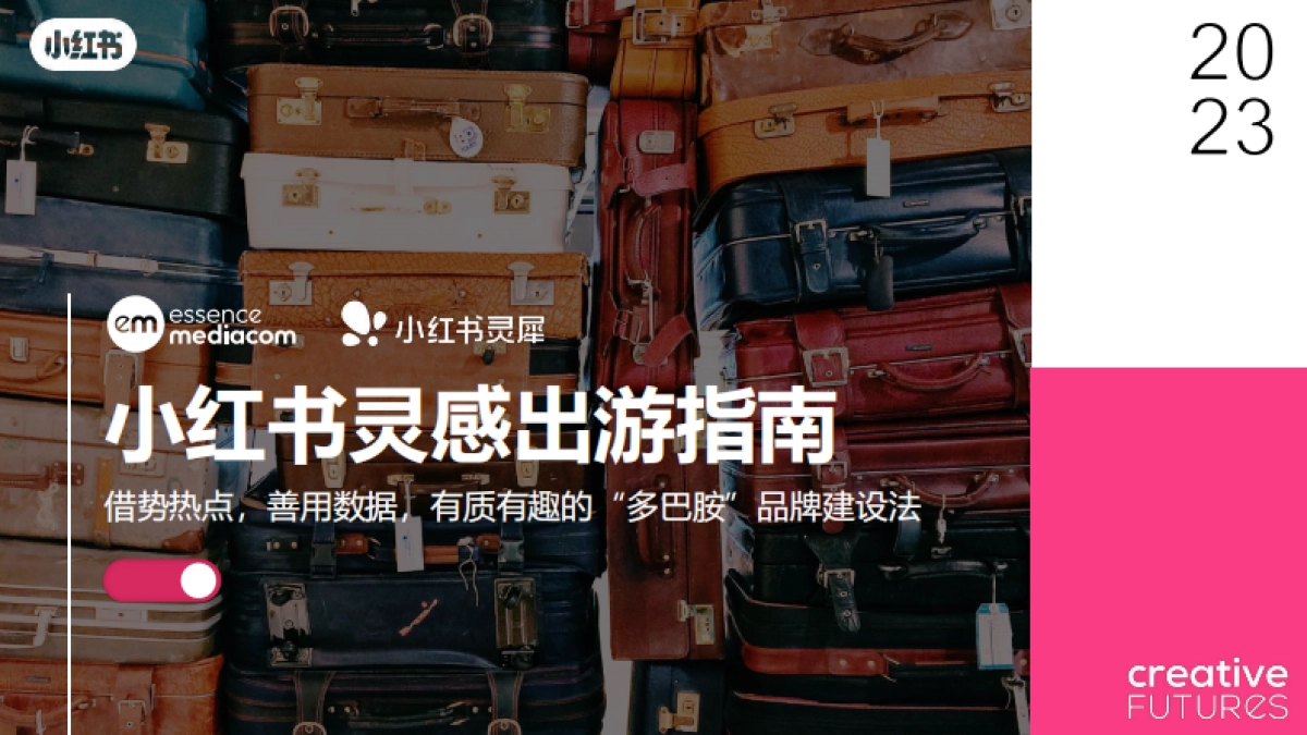 小红书-旅游行业小红书灵感出游指南：借势热点，善用数据，有质有趣的“多巴胺”品牌建设法_第1页