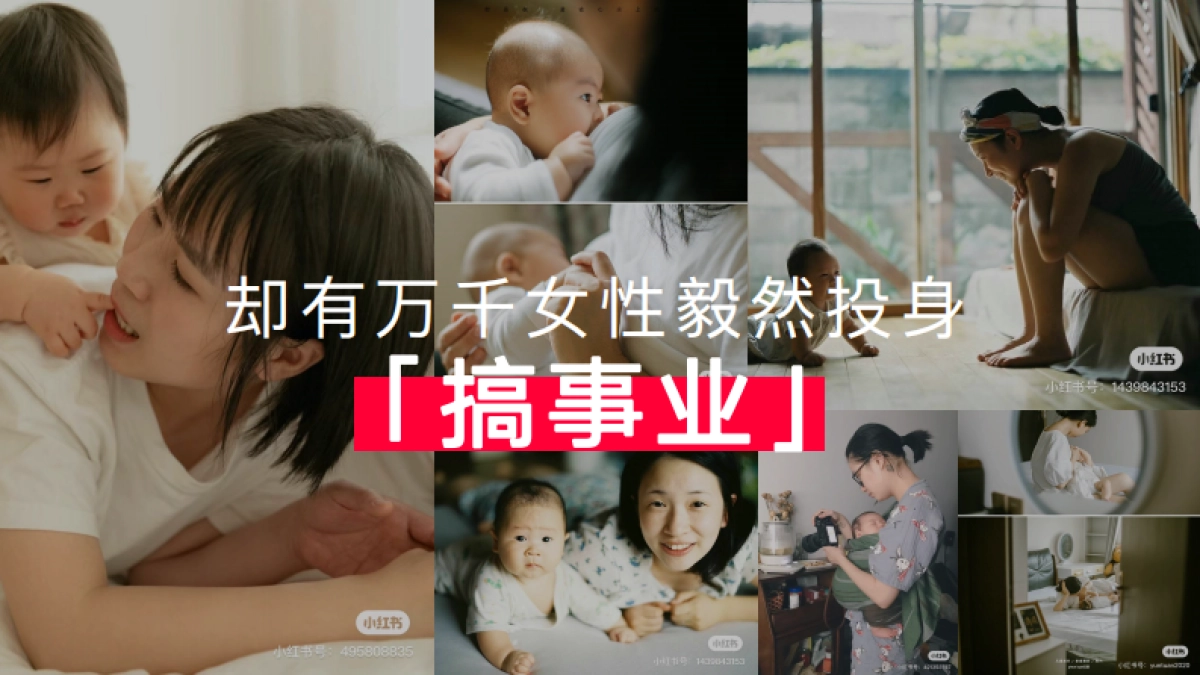 小红书母亲节IP《如果妈妈是一份职业》_第3页