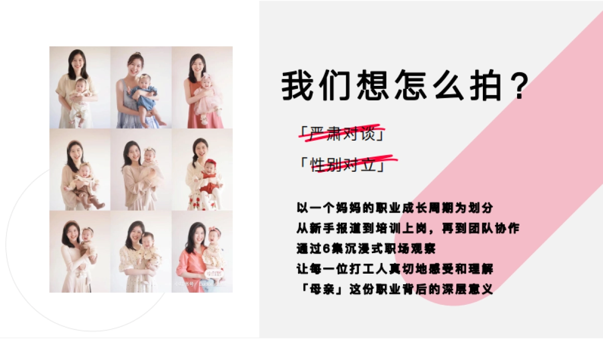 小红书母亲节IP《如果妈妈是一份职业》_第7页