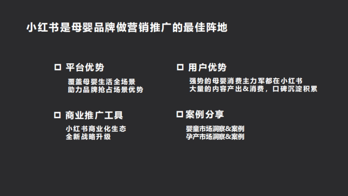 小红书-母婴品牌营销必争之地_第2页
